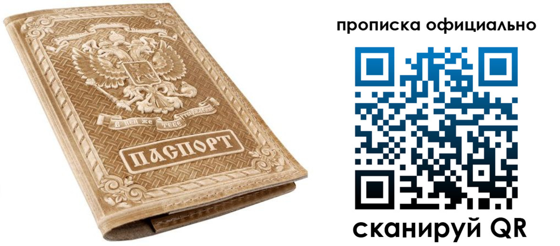 купить прописку в Тереке