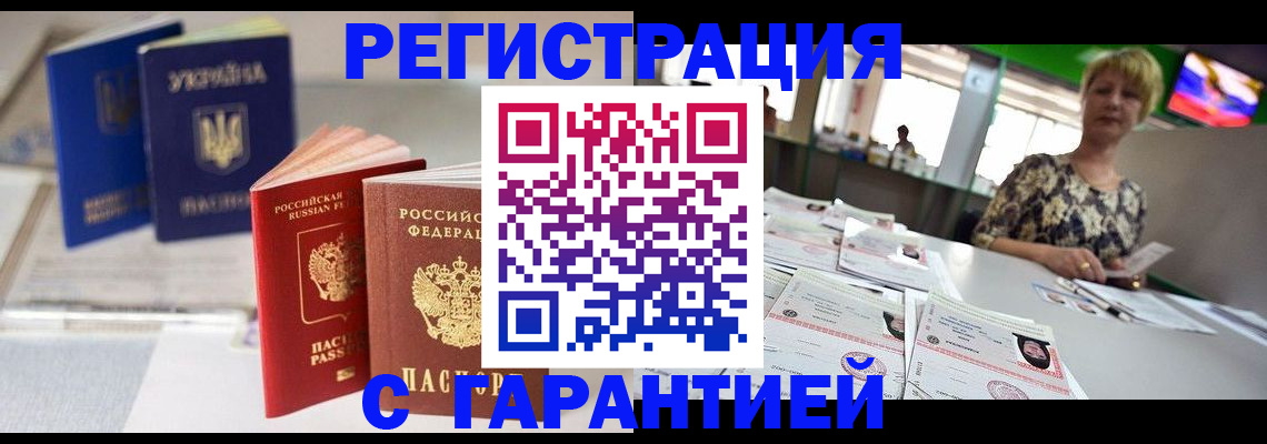 временная регистрация для всех в Тереке