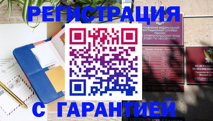 временная регистрация купить в Тереке