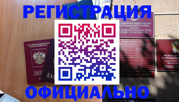 временная регистрация недорого в Тереке