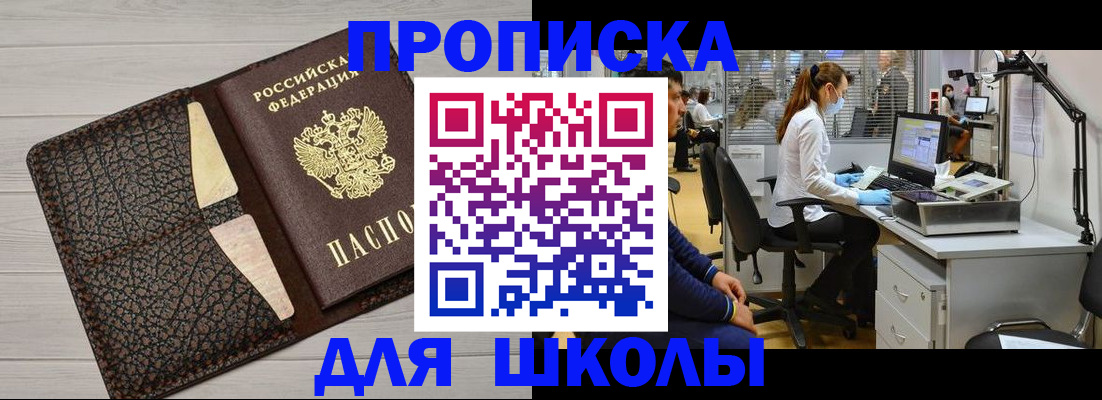 прописка ребенка в Тереке